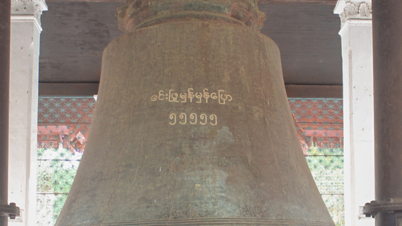 Mingun Bell